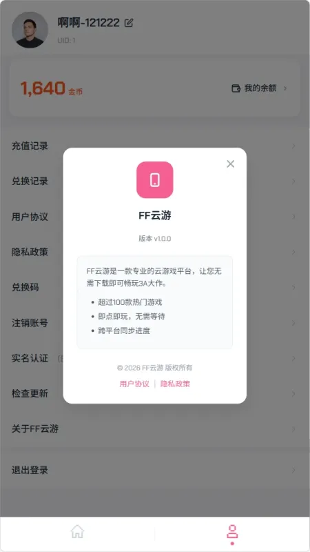 FF云游2026最新版截图3