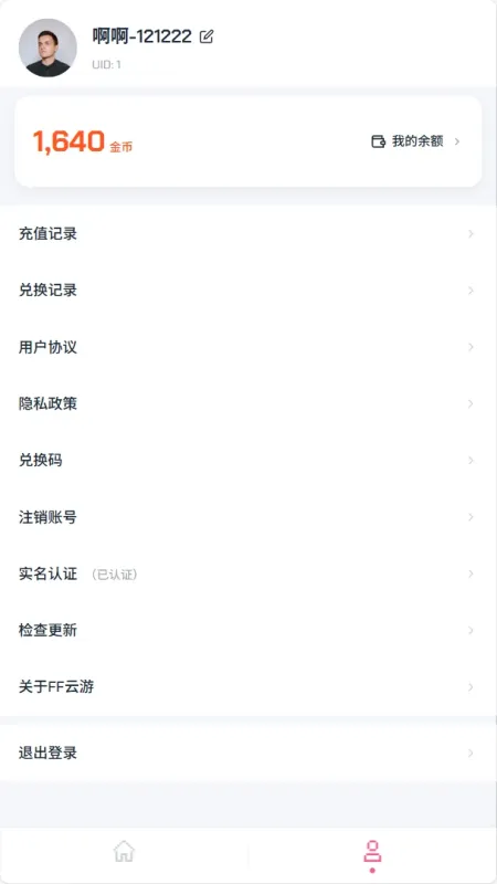 FF云游2026最新版截图1