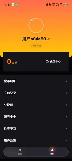FF云游app怎么充值金币