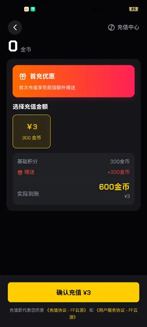 FF云游app怎么充值金币
