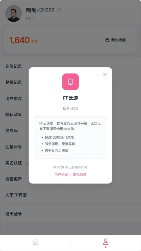 FF云游2026最新版功能