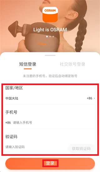 OSRAM HealthCare app怎么使用：