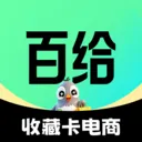 百给