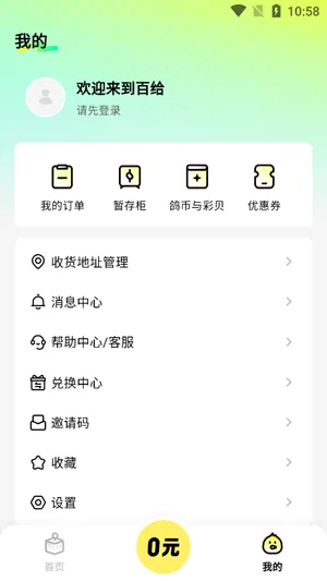 百给app最新版本怎么注册