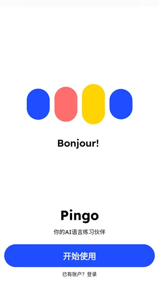 Pingo Al语伴