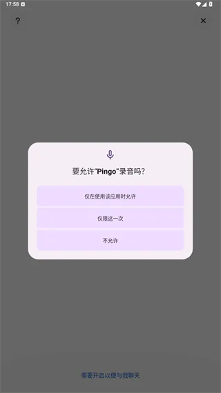 Pingo Al语伴