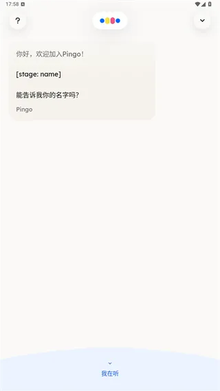 Pingo Al语伴