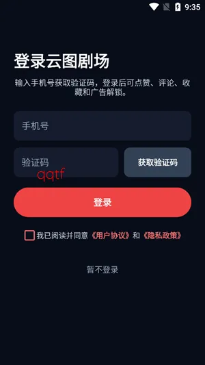 云图剧场app怎么注册