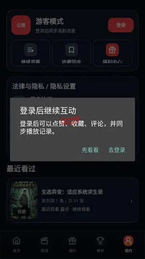 云图剧场app怎么注册