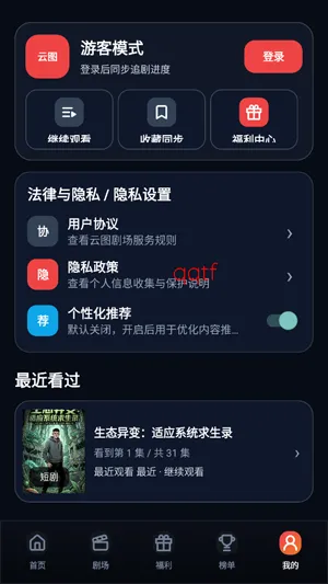 云图剧场app怎么注册