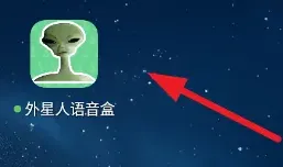 外星人语音盒怎么用教程