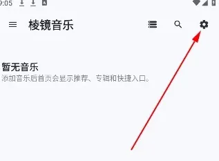 棱镜音乐怎么导入本地歌曲