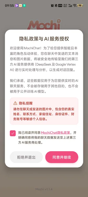 Mochichat最新版本功能