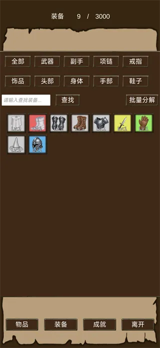 异界庄园