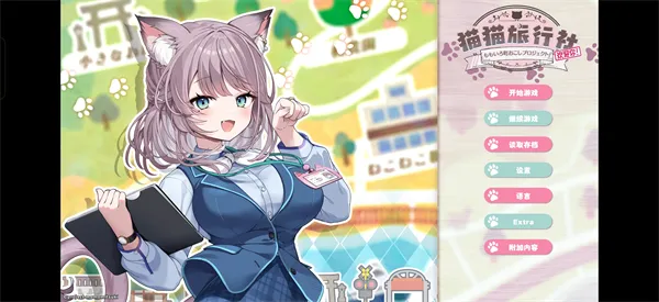 猫猫旅行社欢迎你