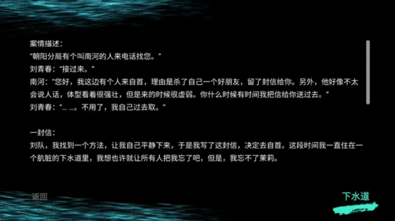 孙美琪疑案井底人游戏截图1