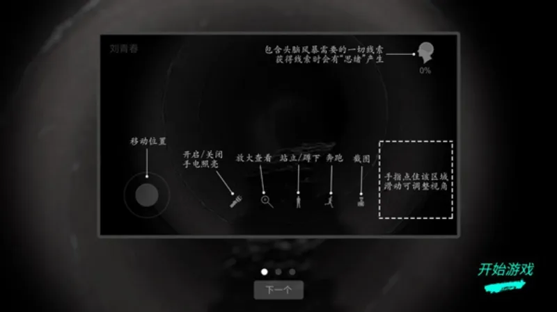 孙美琪疑案井底人游戏截图2