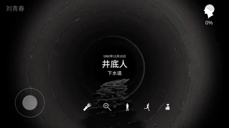 孙美琪疑案井底人游戏截图4