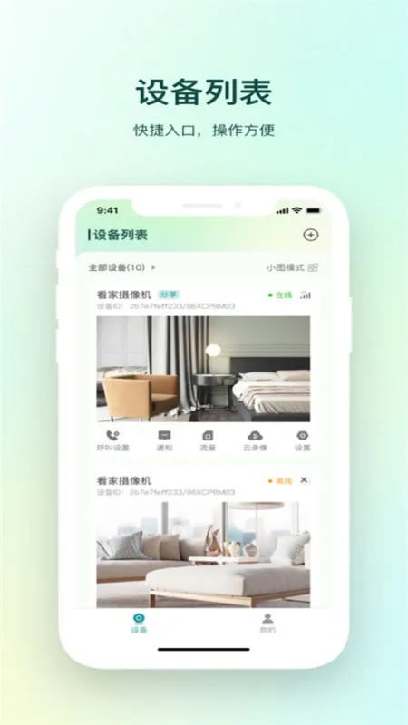 小亿同学摄像头app官方正版截图2