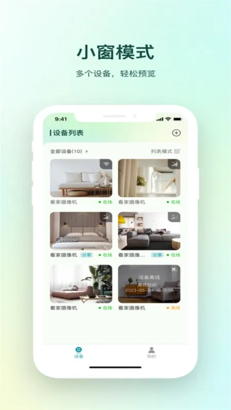 小亿同学摄像头app官方正版截图3