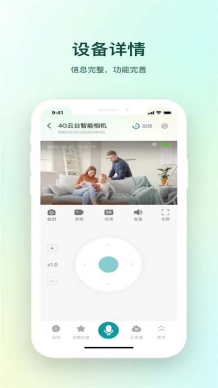 小亿同学摄像头app官方正版截图4