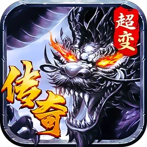 海蛇传奇（欢乐版）