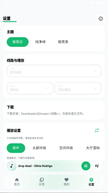 GD音乐2026最新版截图3