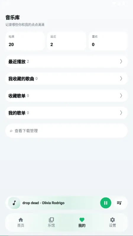 GD音乐2026最新版截图4