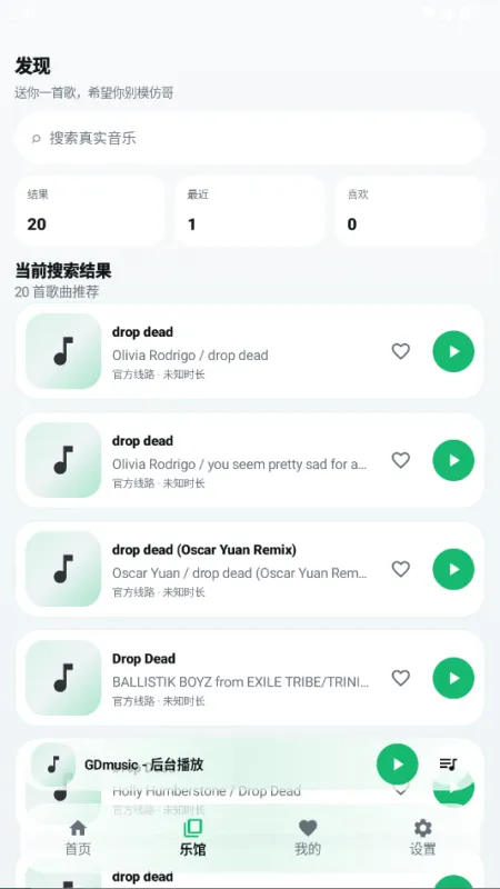 GD音乐2026最新版截图1