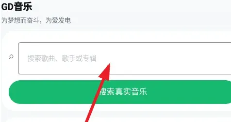 GD音乐怎么下载音乐到本地 GD音乐怎么下载音乐到本地