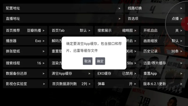影视仓64位电视盒子版截图4
