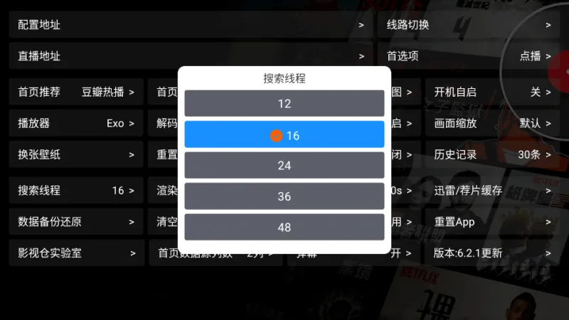 影视仓64位电视盒子版截图2