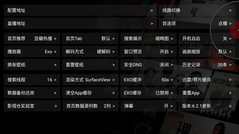 影视仓64位电视盒子版截图1