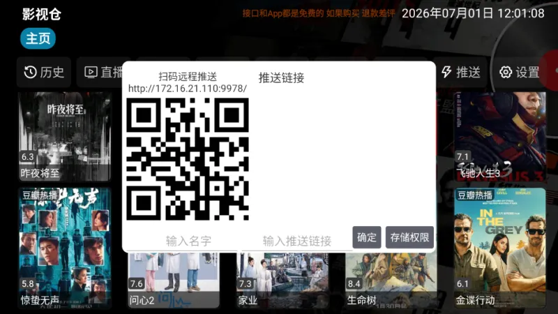 影视仓64位电视盒子版截图3