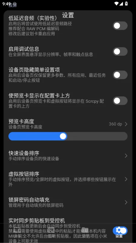 Scrcpy for Android汉化版截图4