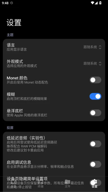Scrcpy for Android汉化版截图3