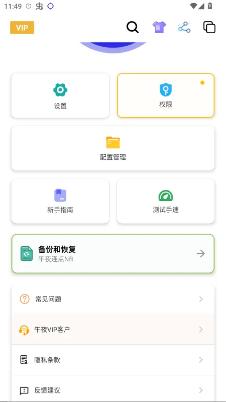 午夜连点器免root版截图2