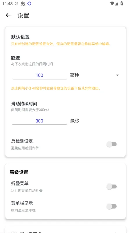 午夜连点器免root版截图1