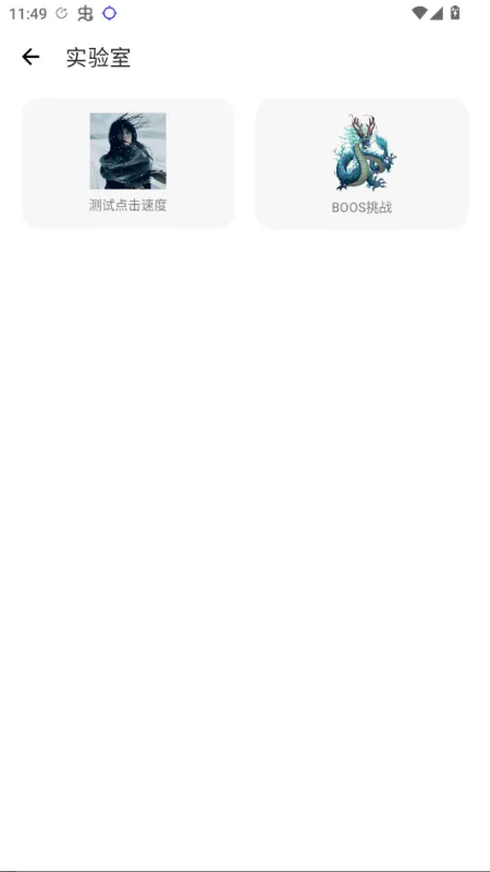 午夜连点器免root版截图4