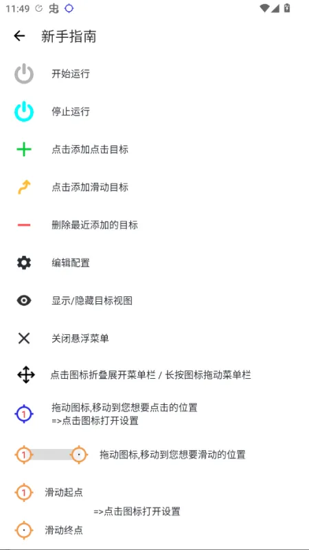 午夜连点器免root版截图3