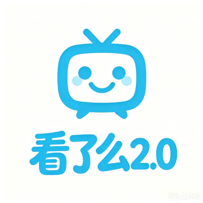 看了么2.0版