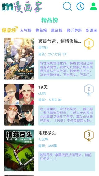 漫画客2026最新版截图4