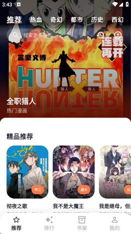 小柴漫画无广告版截图1