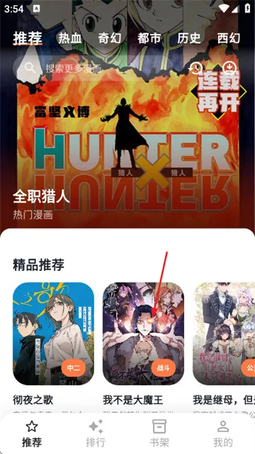 小柴漫画app如何调整自动播放速度? 小柴漫画app如何调整自动播放速度?