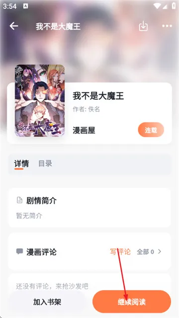小柴漫画app如何调整自动播放速度? 小柴漫画app如何调整自动播放速度?