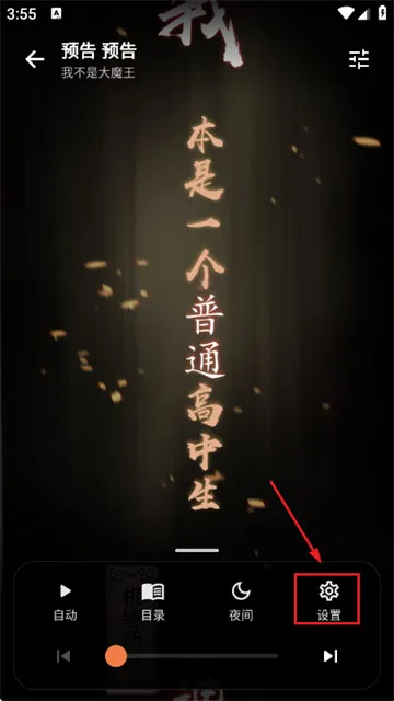 小柴漫画app如何调整自动播放速度? 小柴漫画app如何调整自动播放速度?
