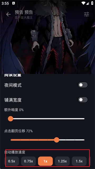 小柴漫画app如何调整自动播放速度? 小柴漫画app如何调整自动播放速度?