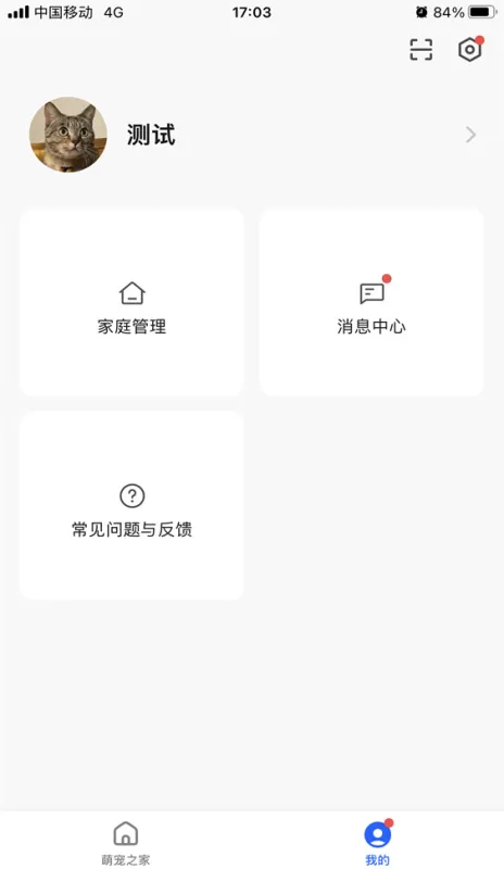 松下萌宠Android软件截图2