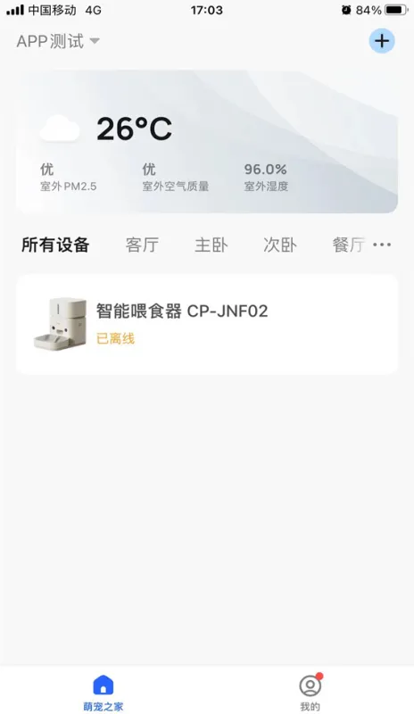 松下萌宠Android软件截图3
