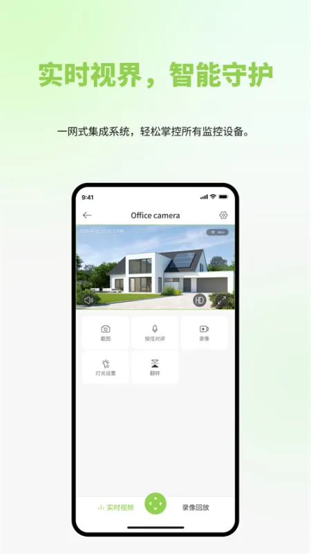Ringsee摄像头软件截图1